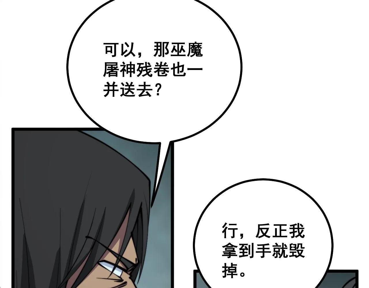 第294话 何为七窍 第21页