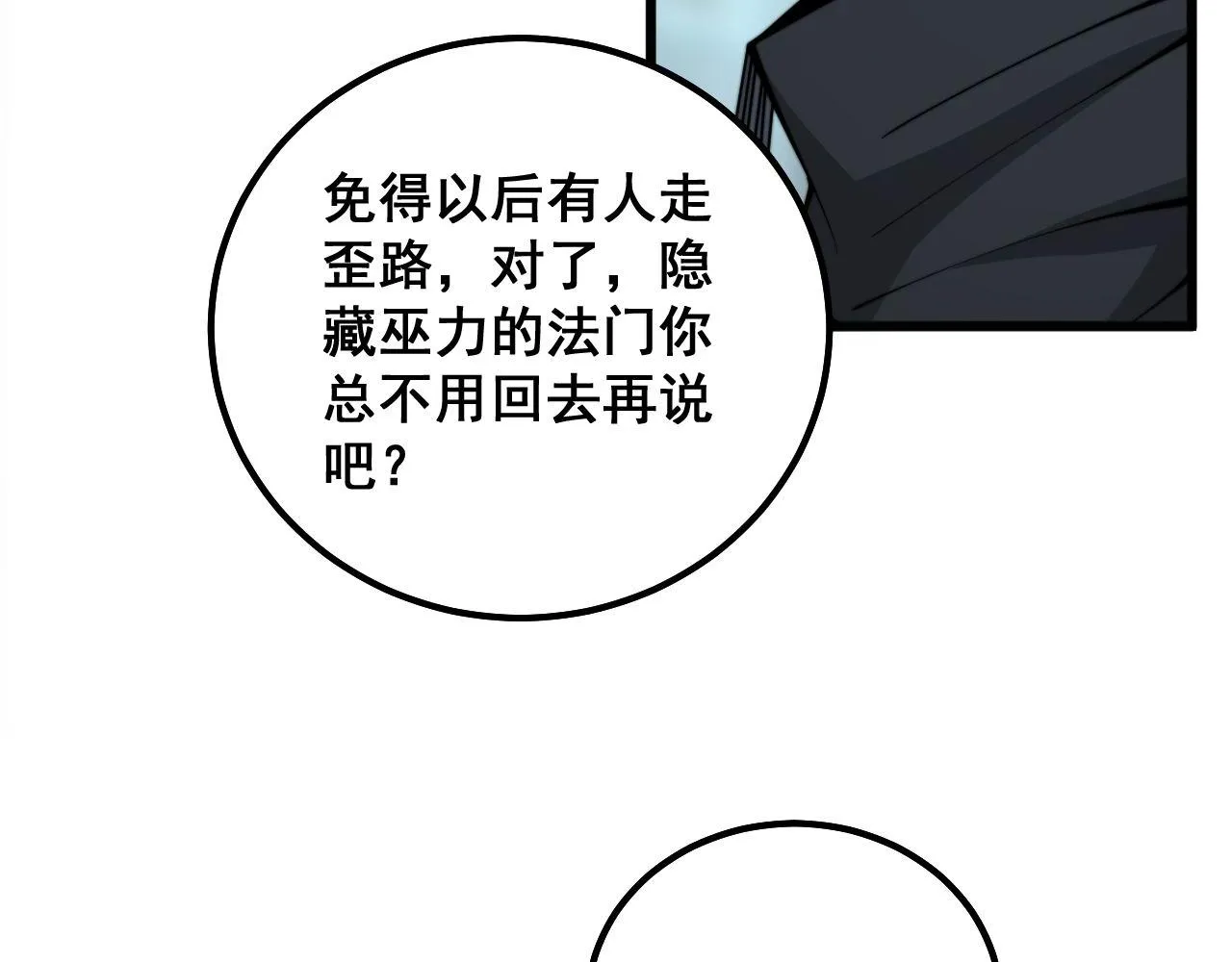 第294话 何为七窍 第23页