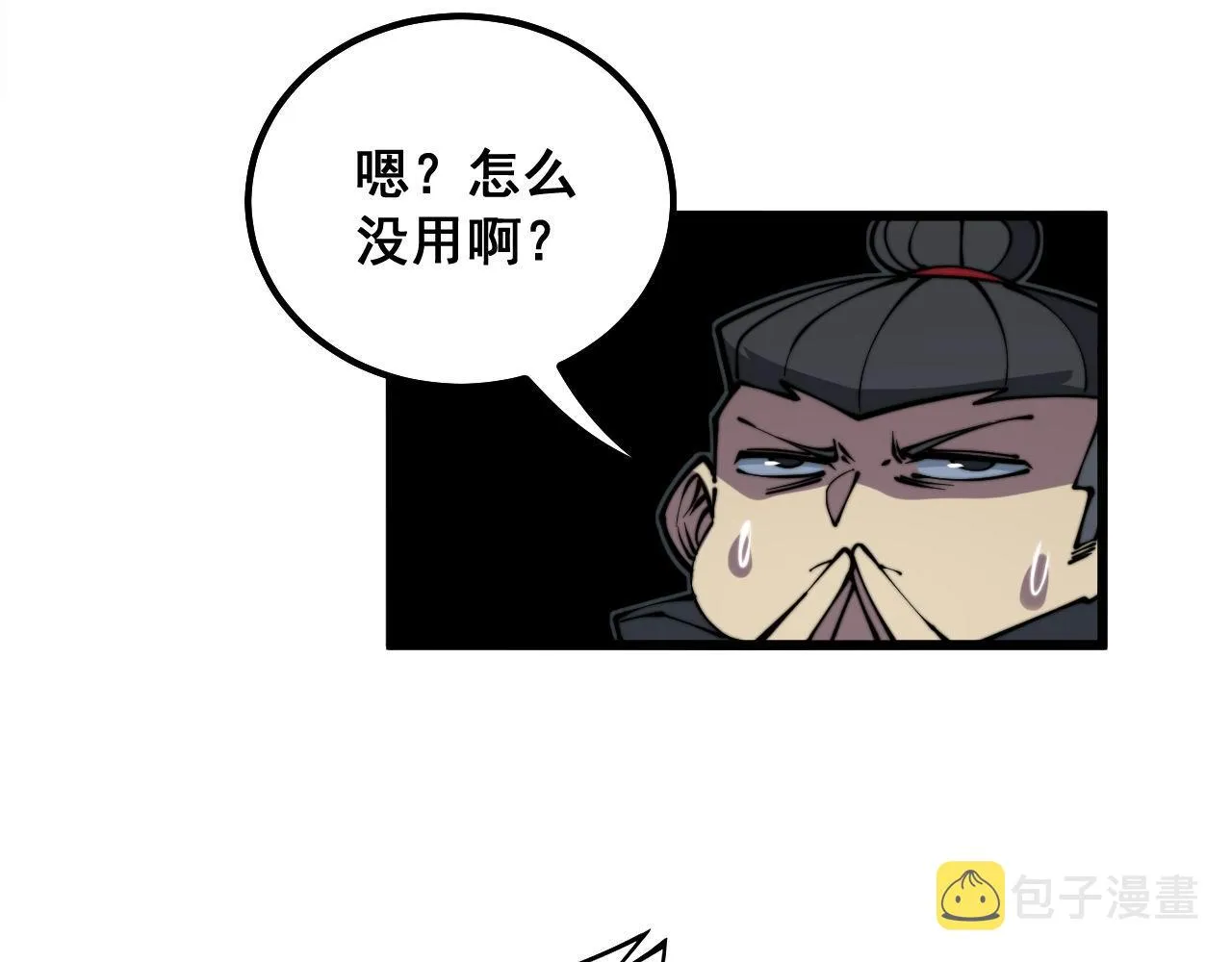 第294话 何为七窍 第32页