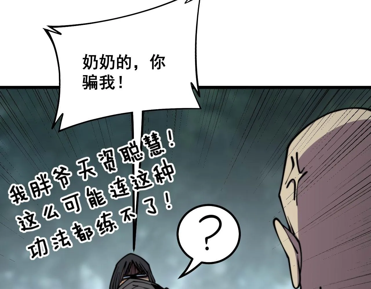 第294话 何为七窍 第33页