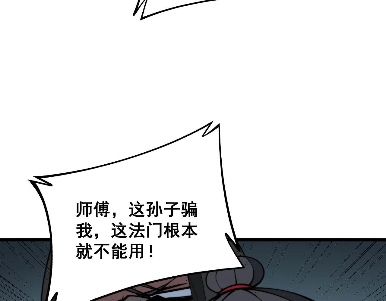 第294话 何为七窍 第35页