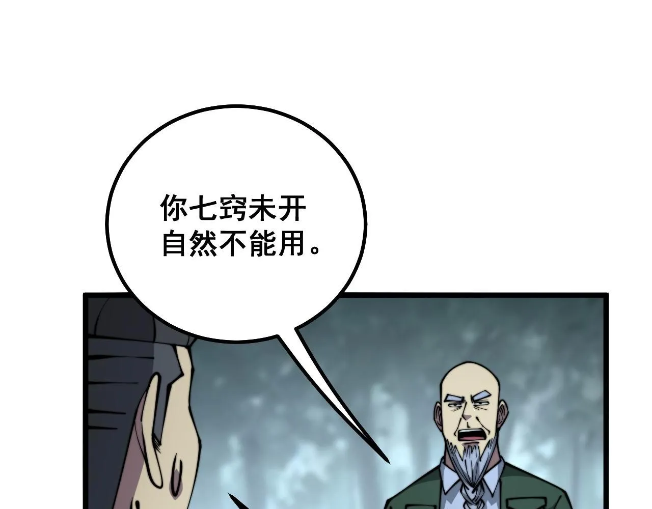 第294话 何为七窍 第38页
