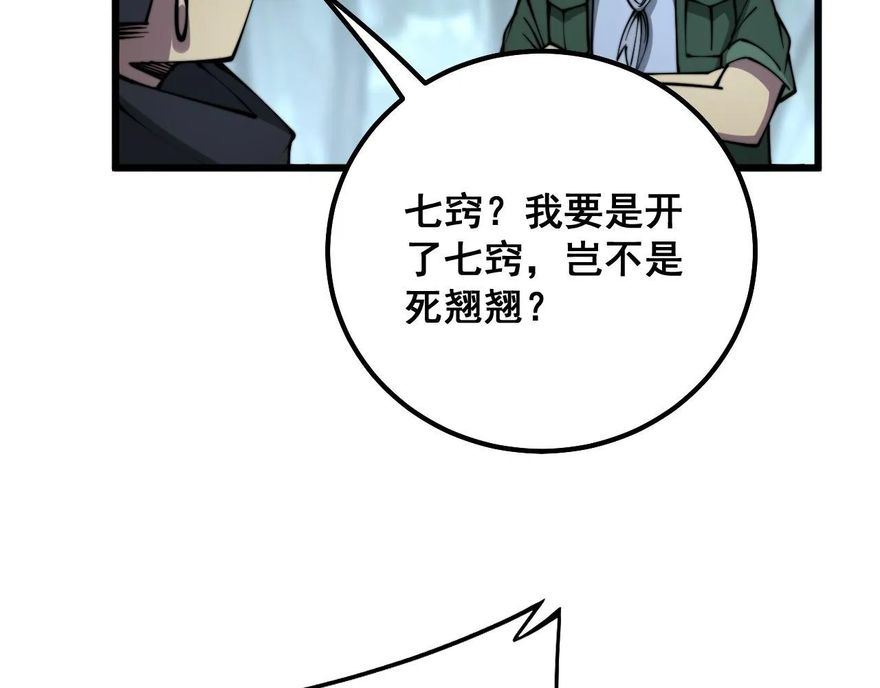 第294话 何为七窍 第39页