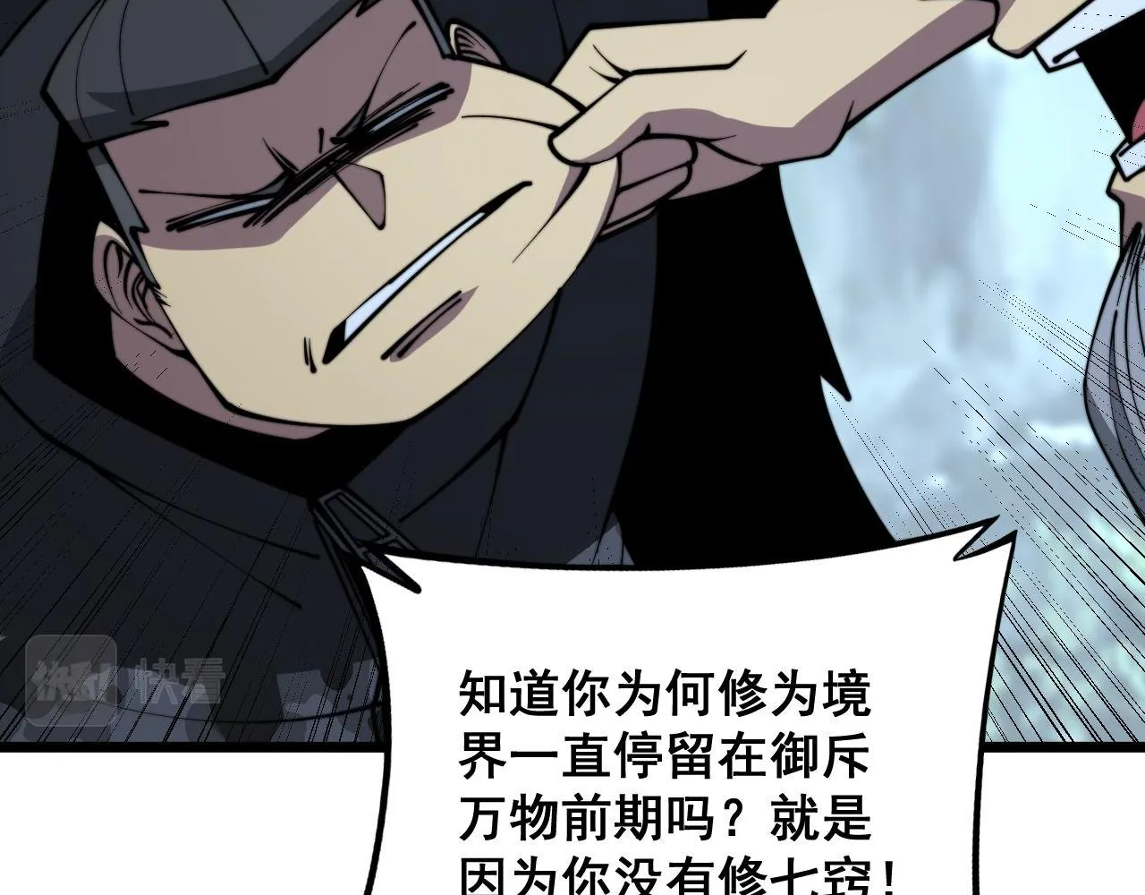 第294话 何为七窍 第41页