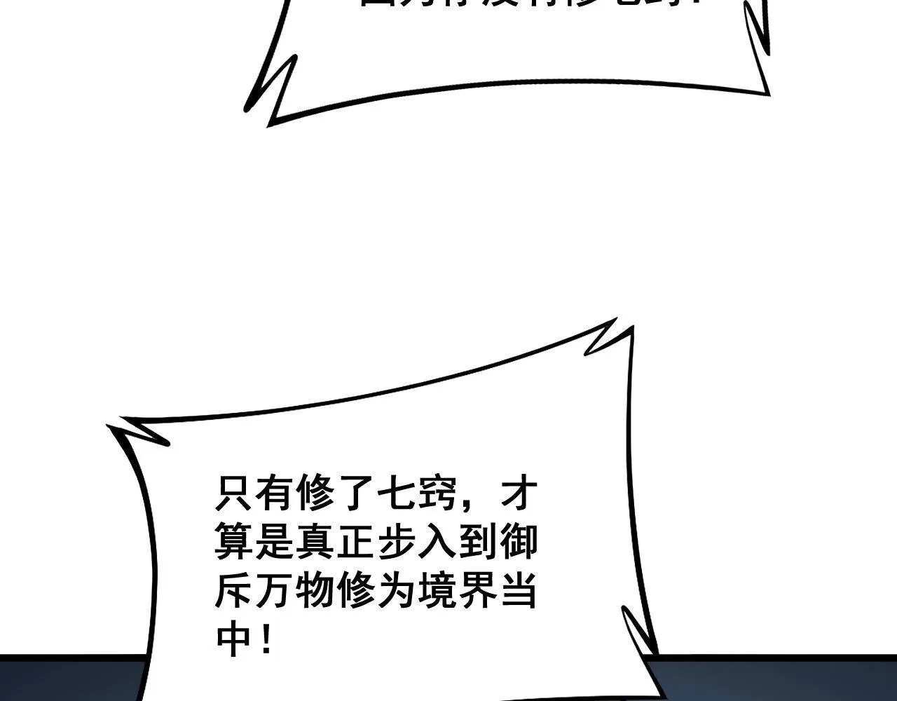 第294话 何为七窍 第42页
