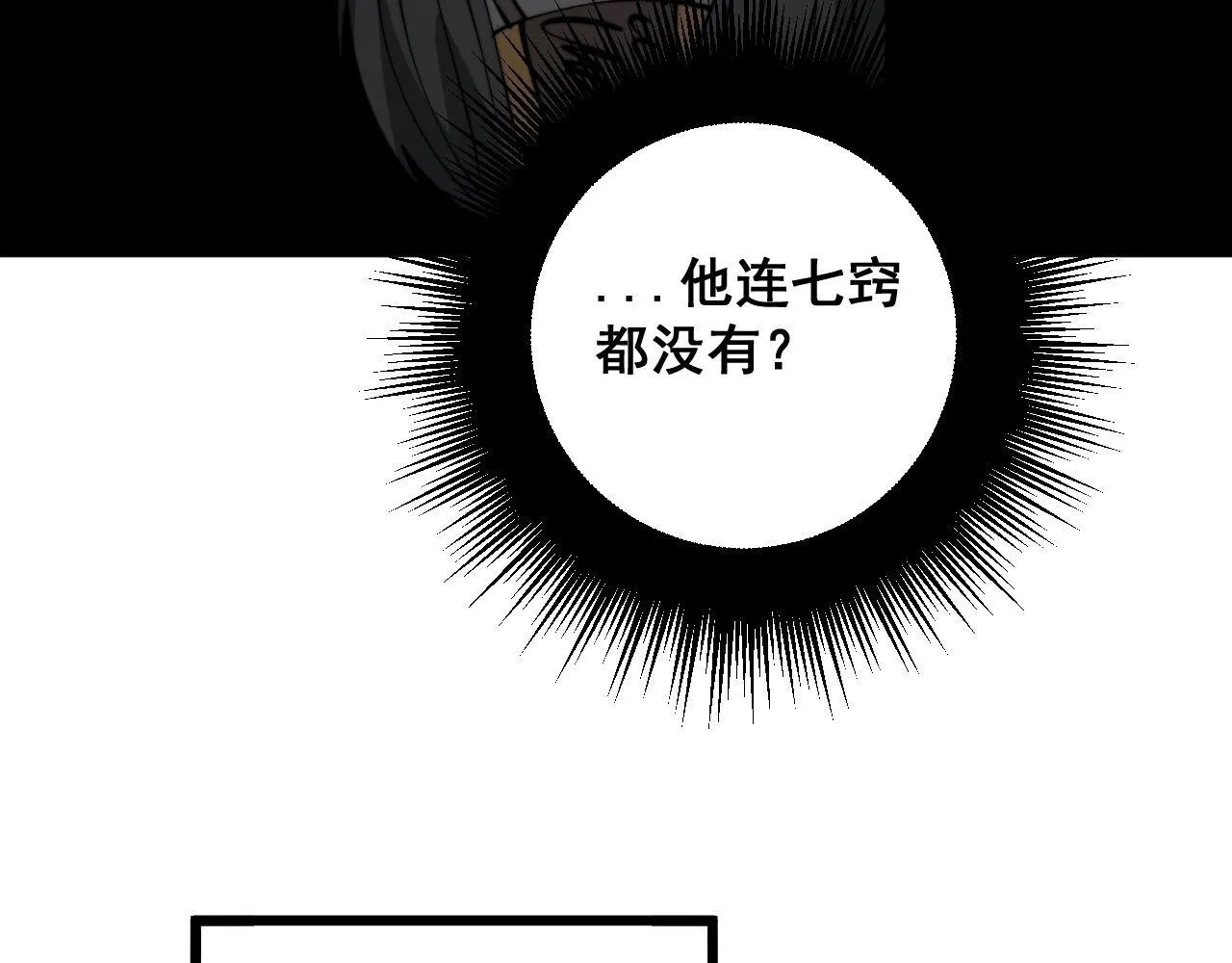 第294话 何为七窍 第44页