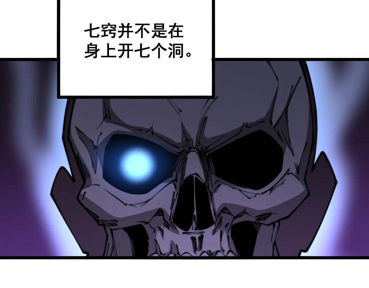 第294话 何为七窍 第45页