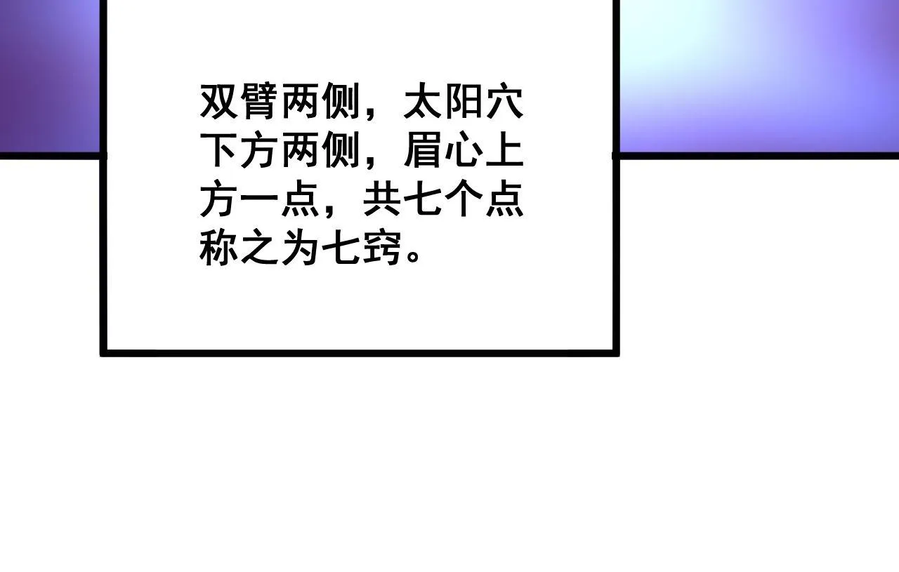 第294话 何为七窍 第49页