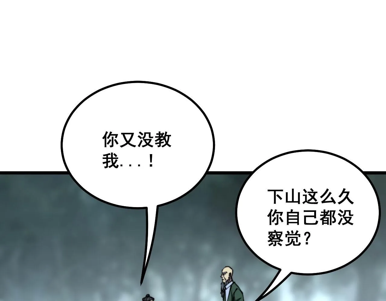第294话 何为七窍 第50页