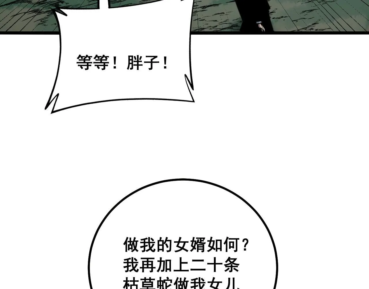 第294话 何为七窍 第59页