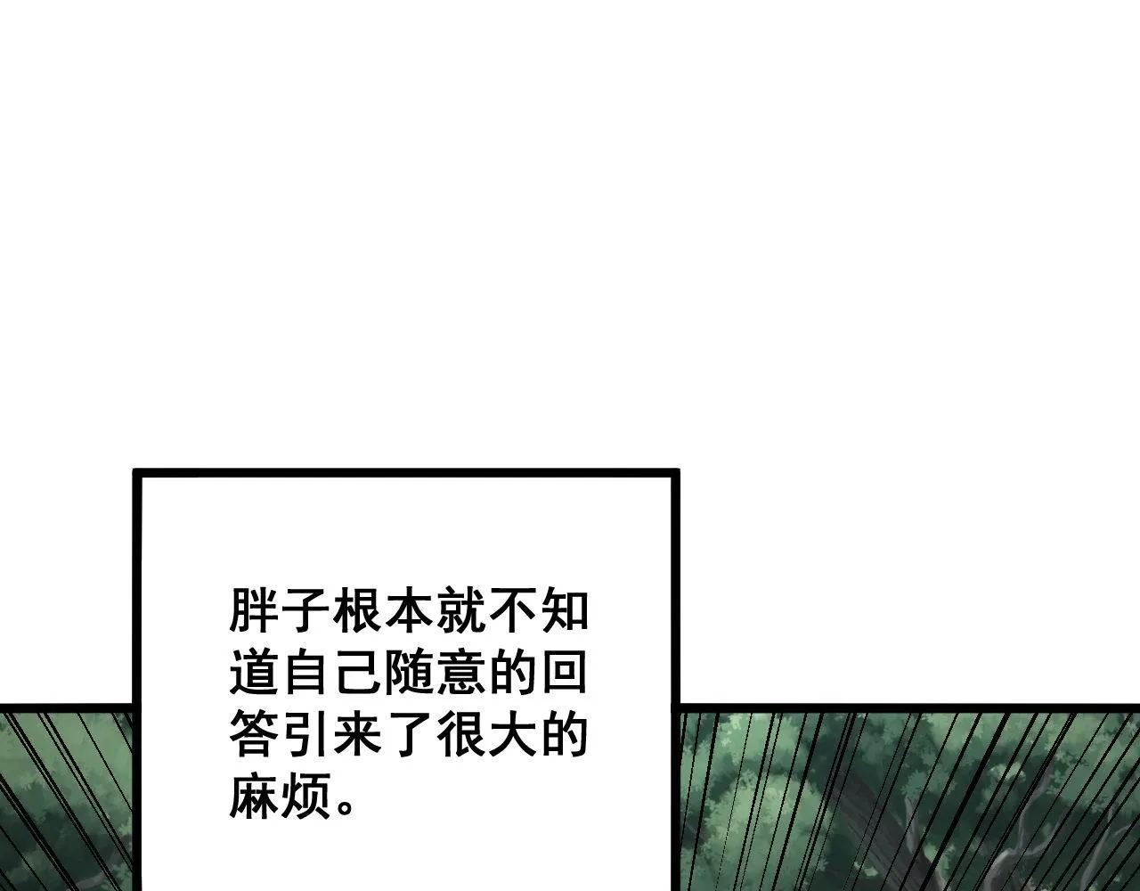 第294话 何为七窍 第63页