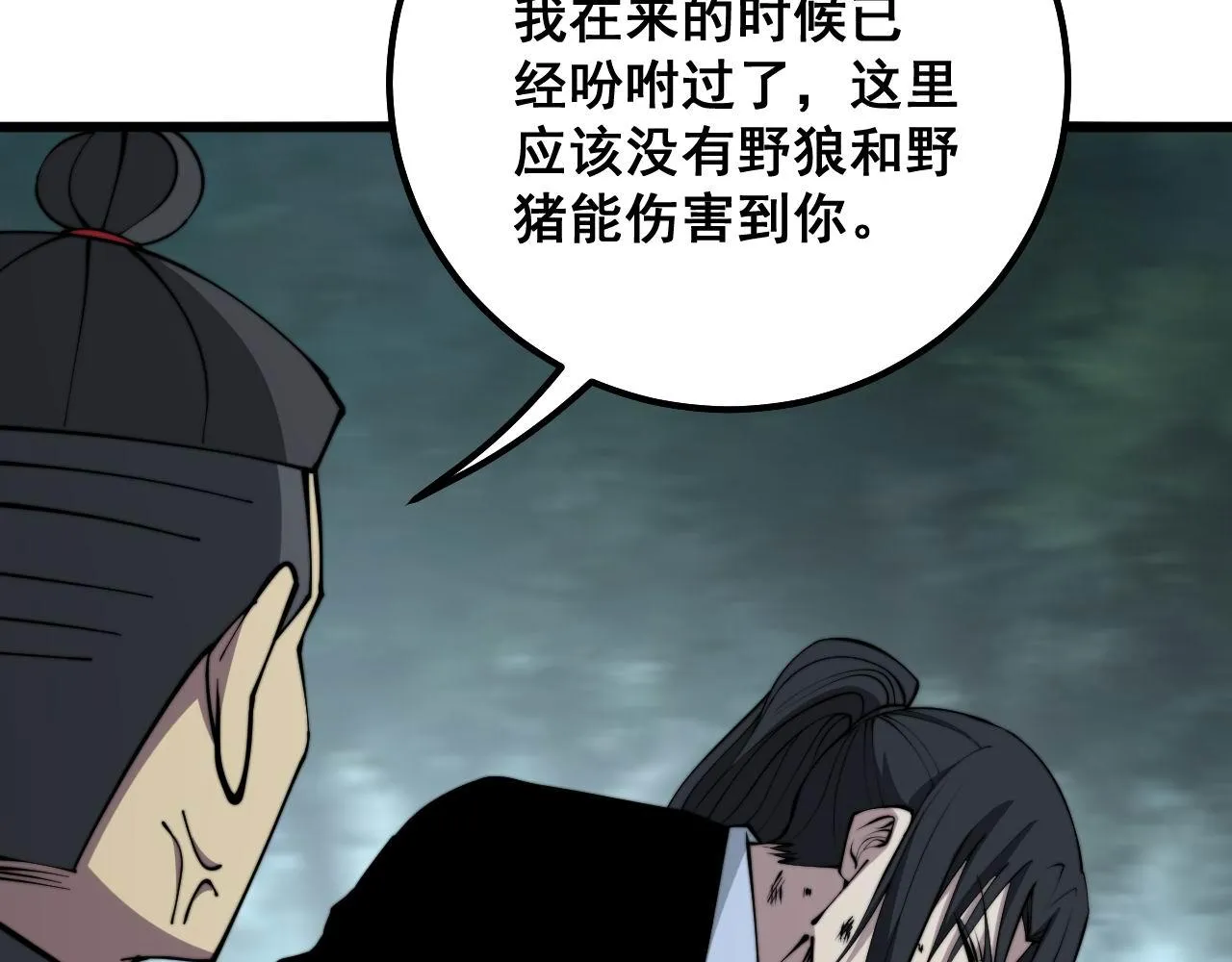 第294话 何为七窍 第75页