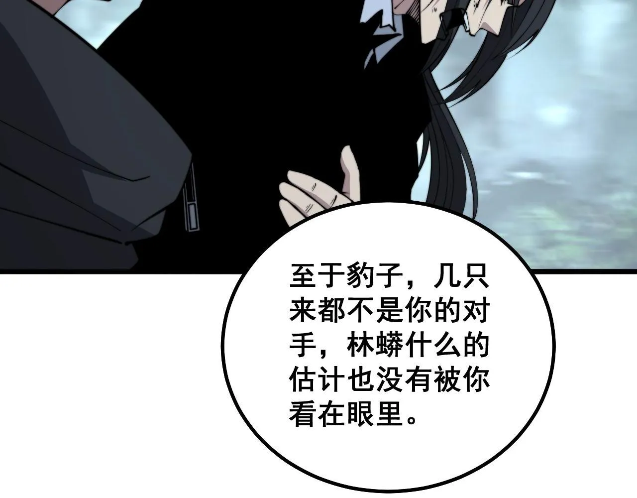 第294话 何为七窍 第76页