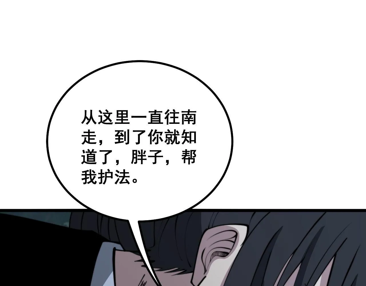 第294话 何为七窍 第80页