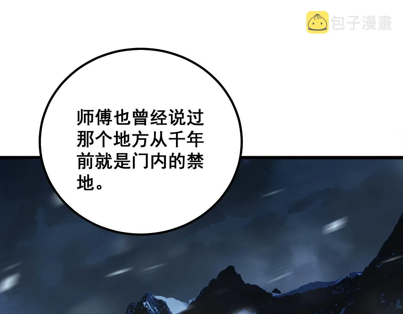 第294话 何为七窍 第86页