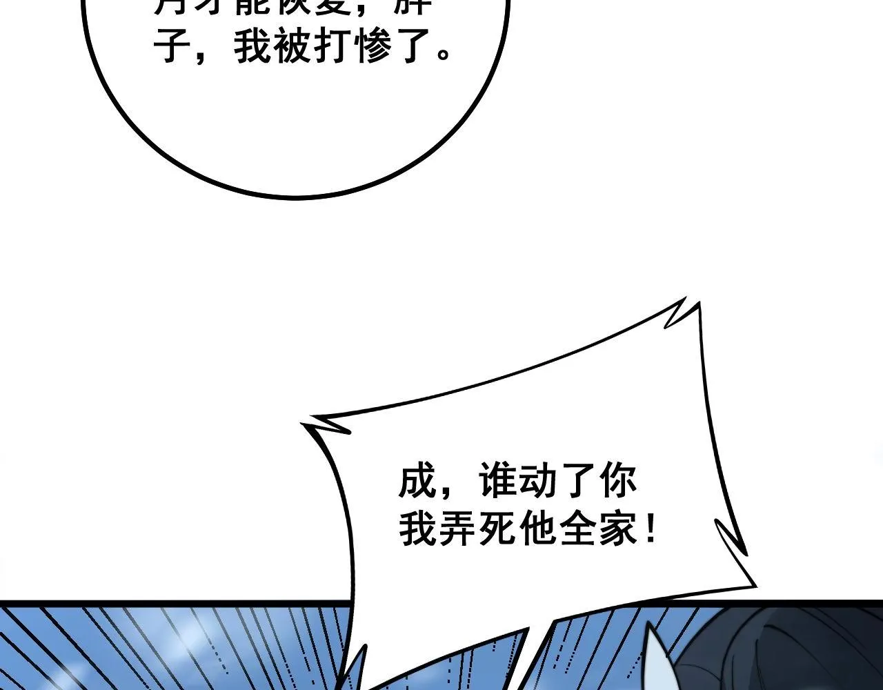 第294话 何为七窍 第92页