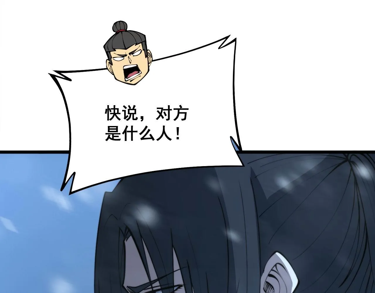 第294话 何为七窍 第94页