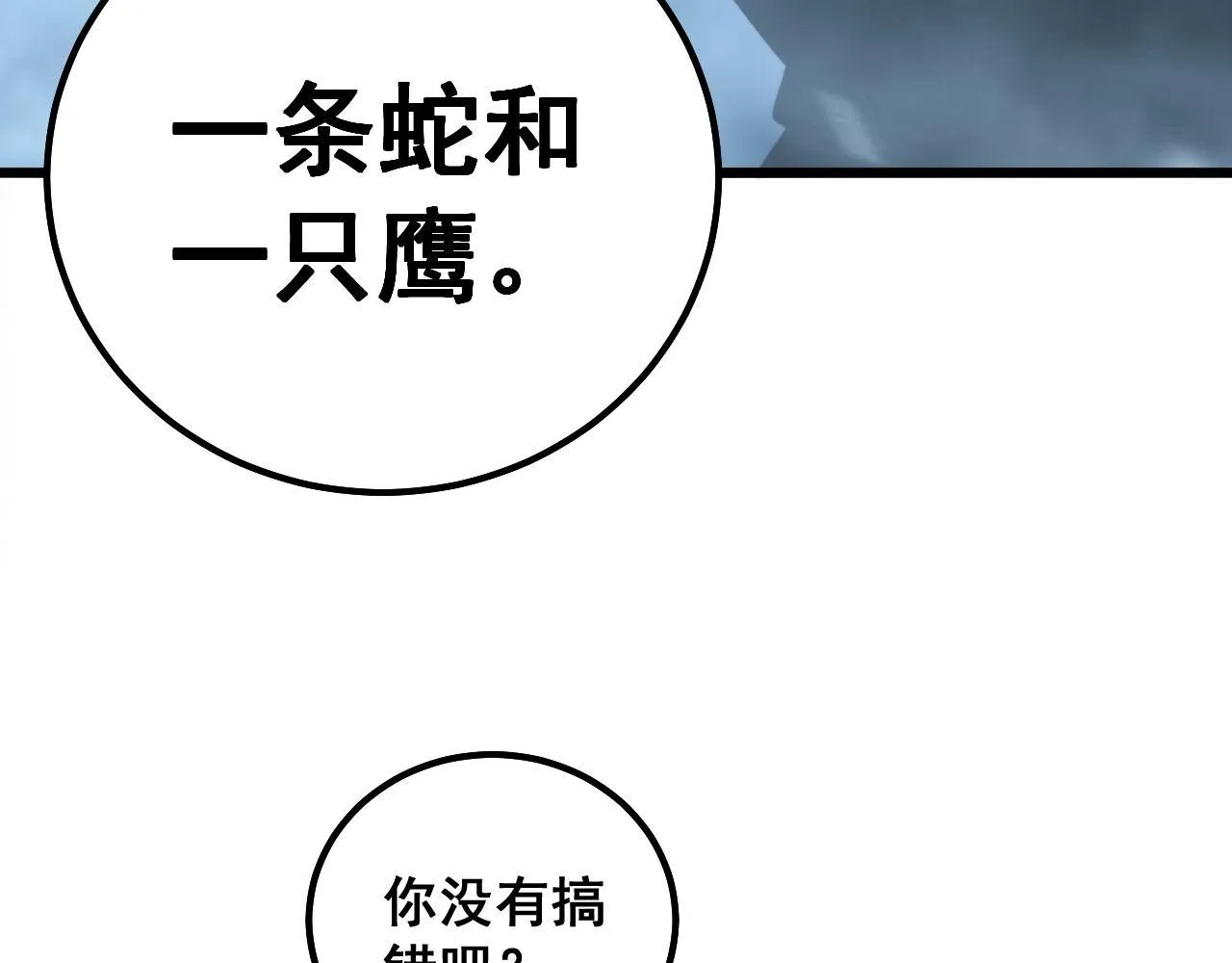 第294话 何为七窍 第96页