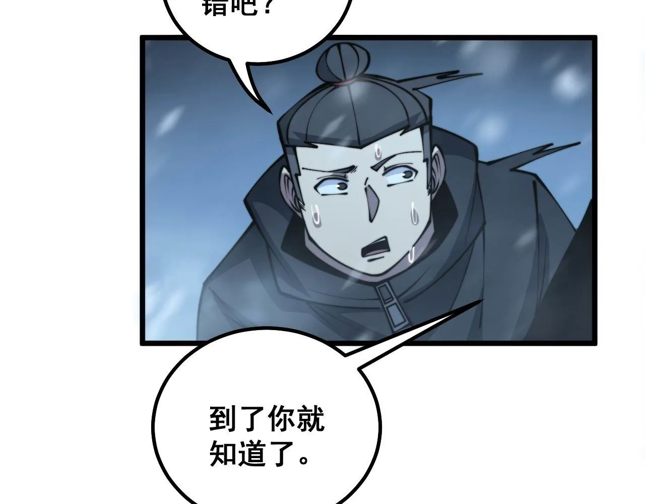 第294话 何为七窍 第97页
