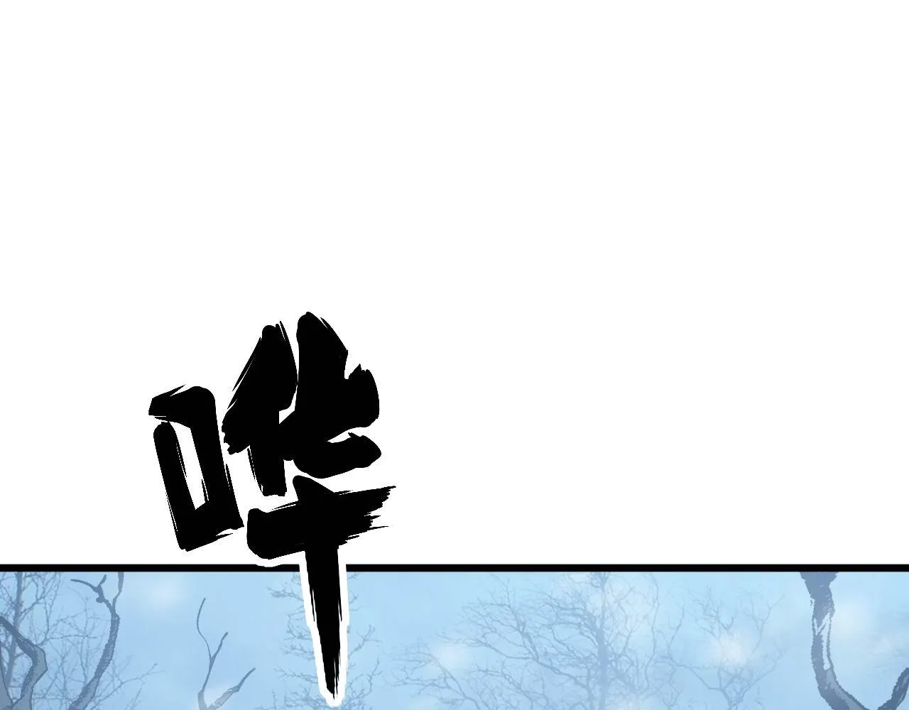 第294话 何为七窍 第99页
