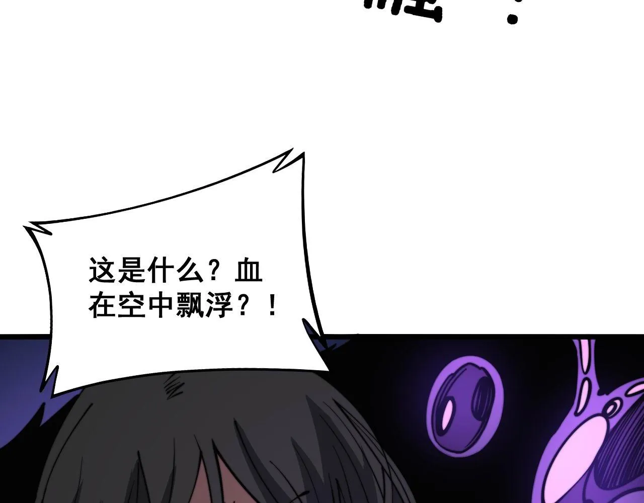 第293话 巫魔刀 第20页