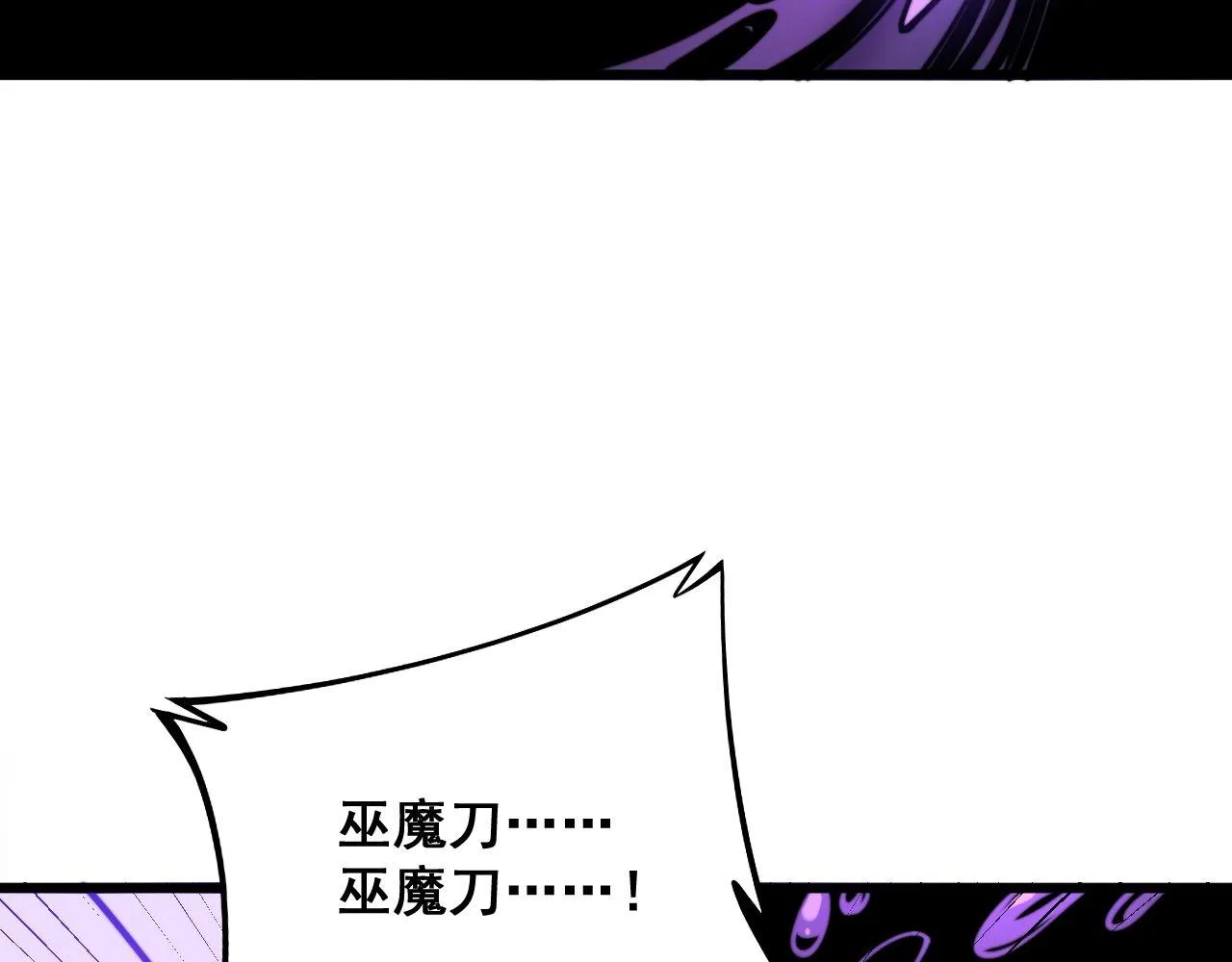 第293话 巫魔刀 第26页