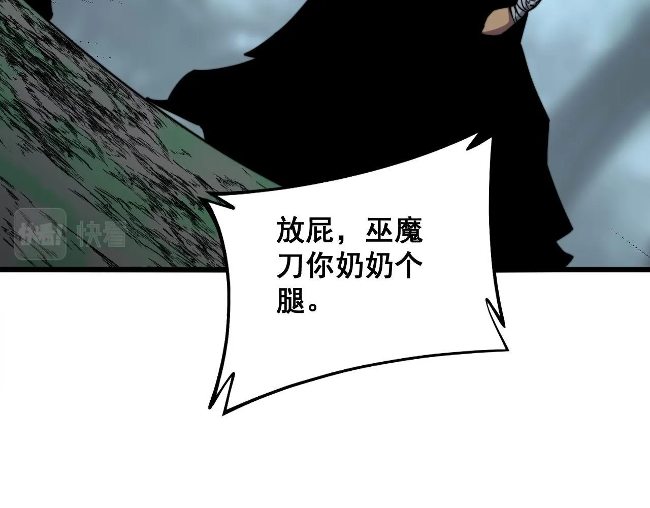 第293话 巫魔刀 第31页