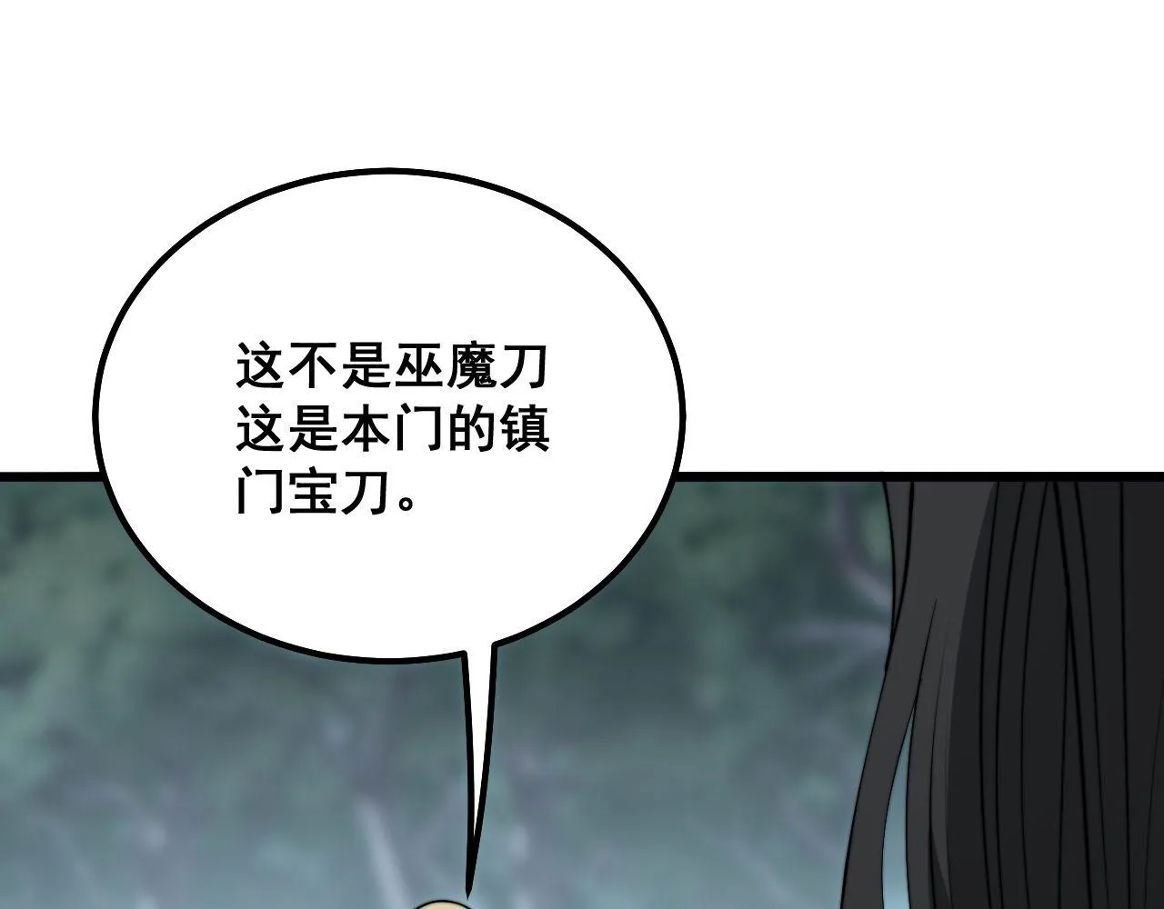 第293话 巫魔刀 第32页