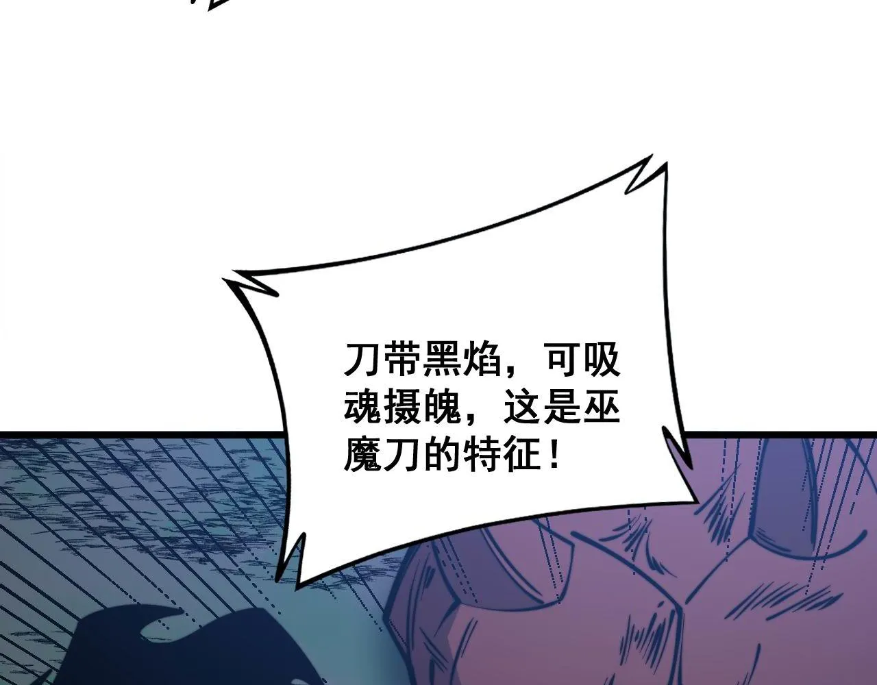 第293话 巫魔刀 第34页