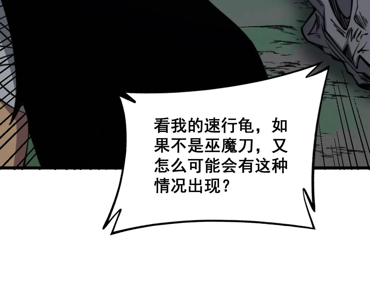 第293话 巫魔刀 第36页