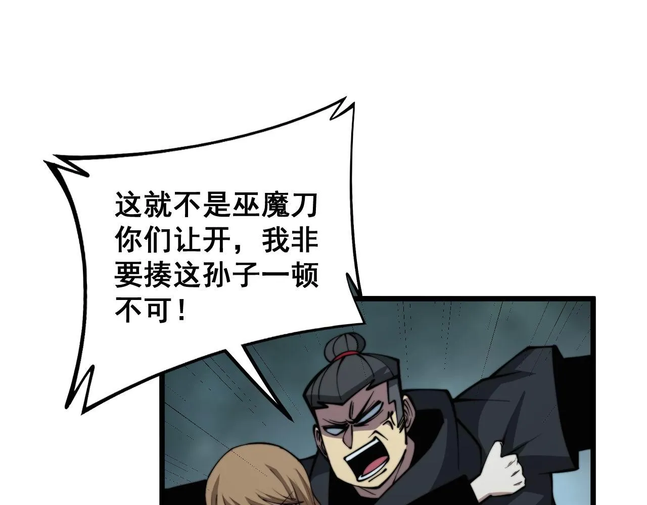 第293话 巫魔刀 第37页