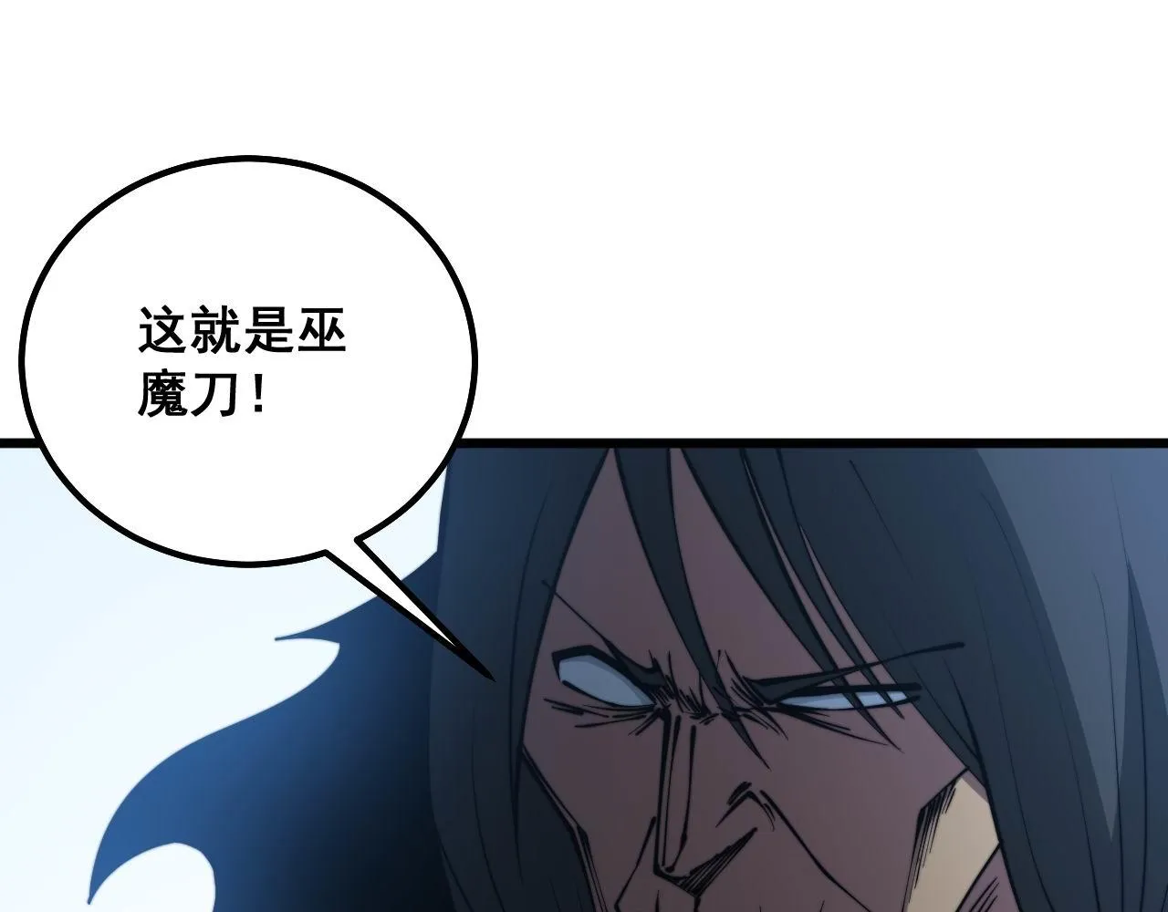 第293话 巫魔刀 第40页