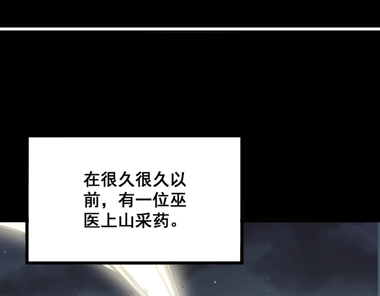 第293话 巫魔刀 第44页