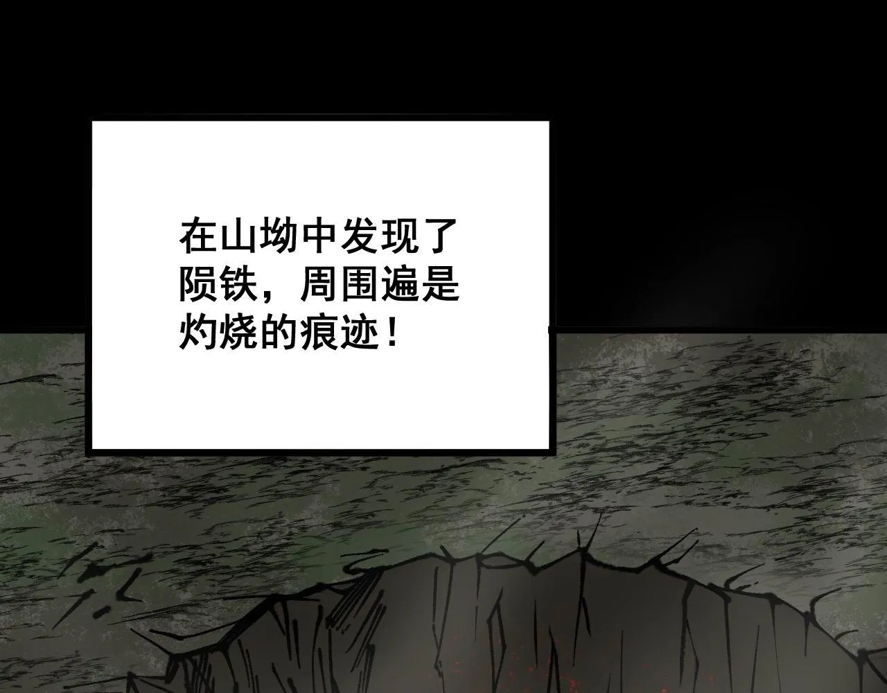 第293话 巫魔刀 第47页
