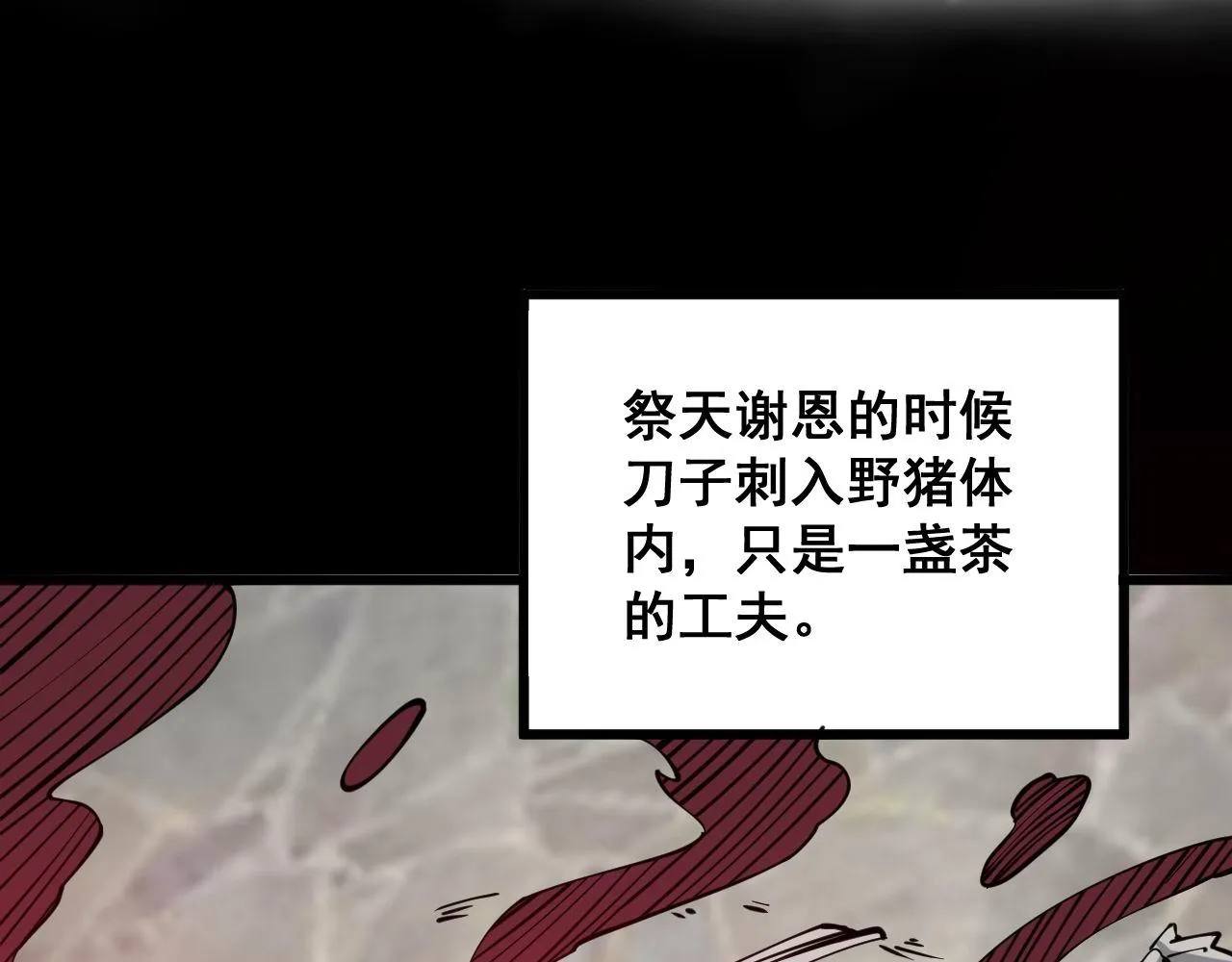 第293话 巫魔刀 第61页