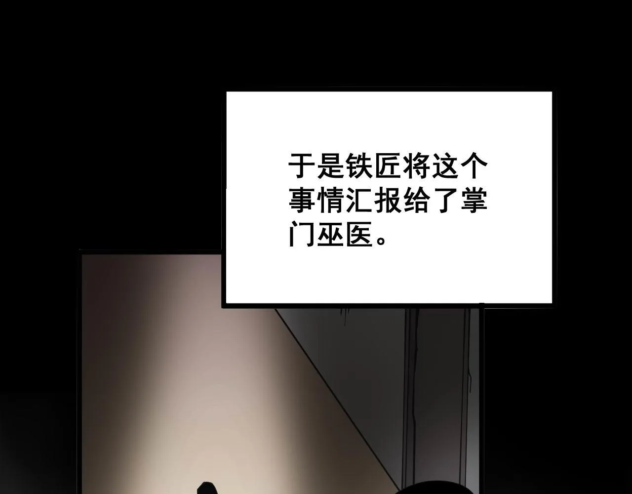 第293话 巫魔刀 第64页