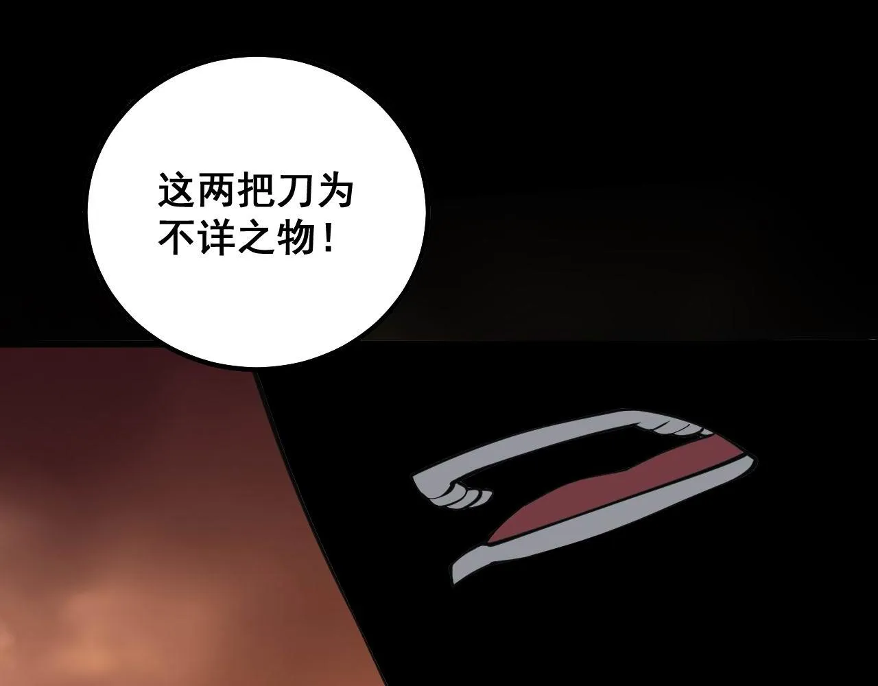 第293话 巫魔刀 第66页