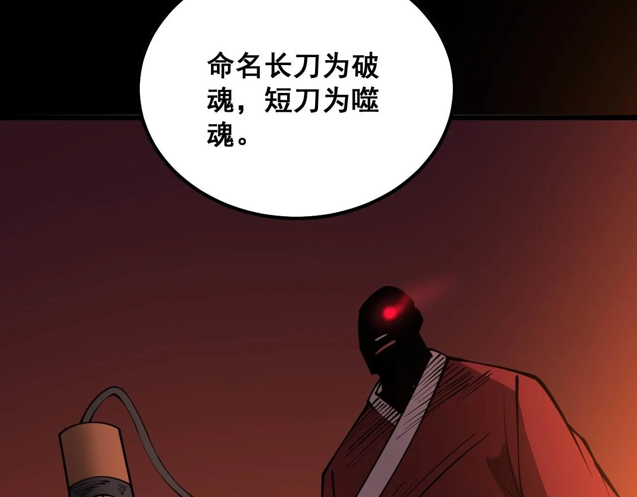 第293话 巫魔刀 第68页