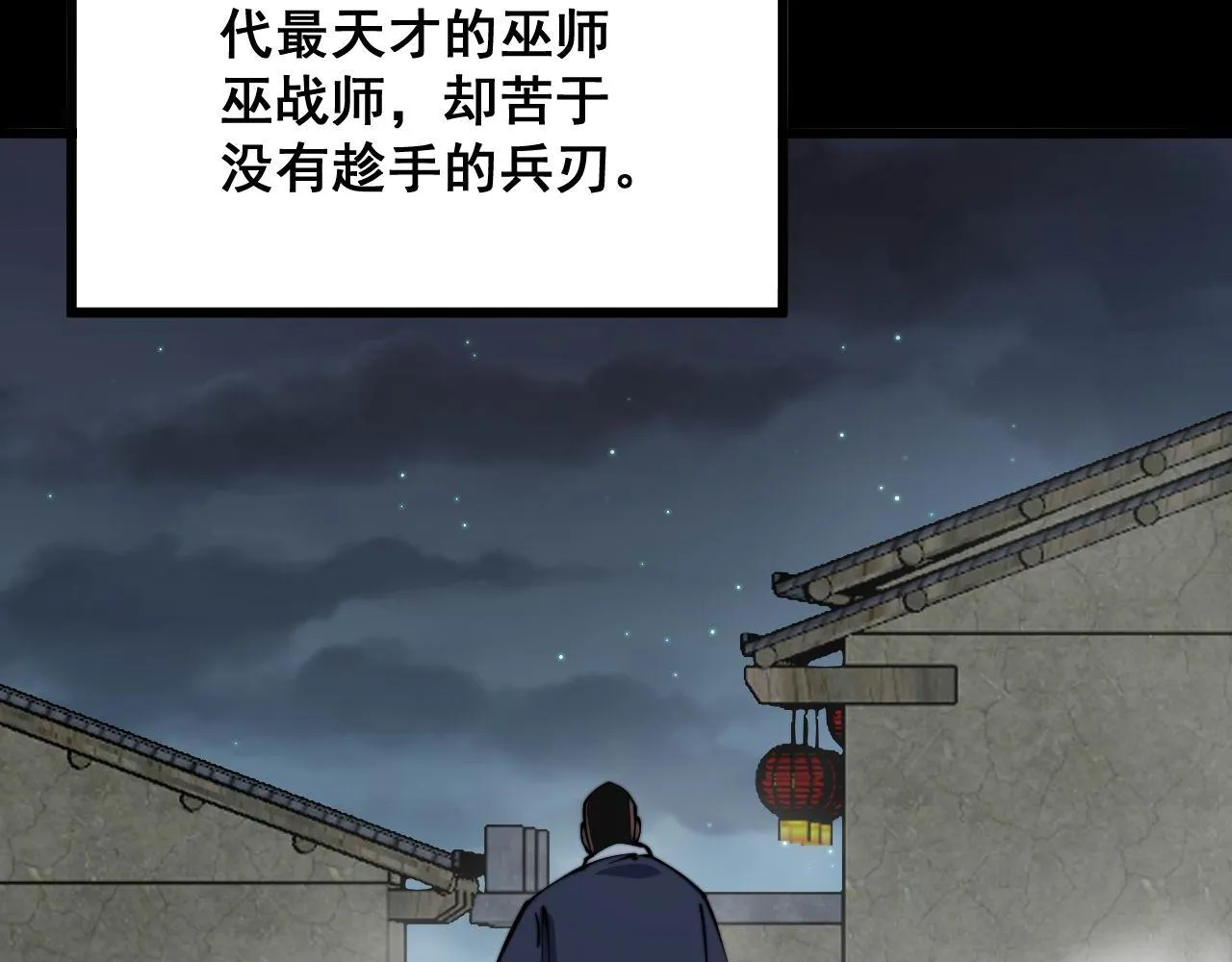 第293话 巫魔刀 第76页