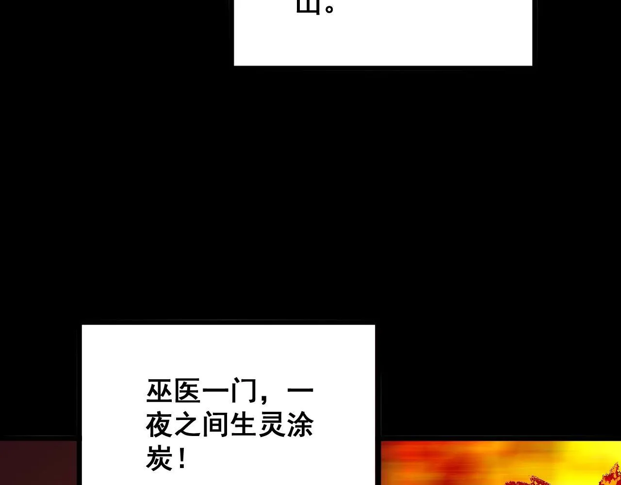 第293话 巫魔刀 第78页