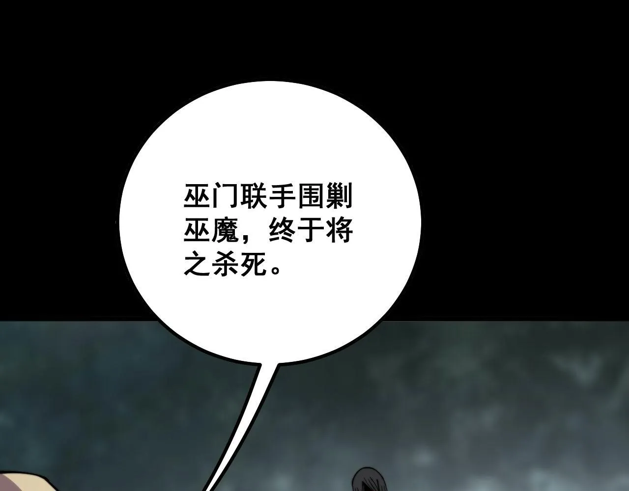 第293话 巫魔刀 第82页