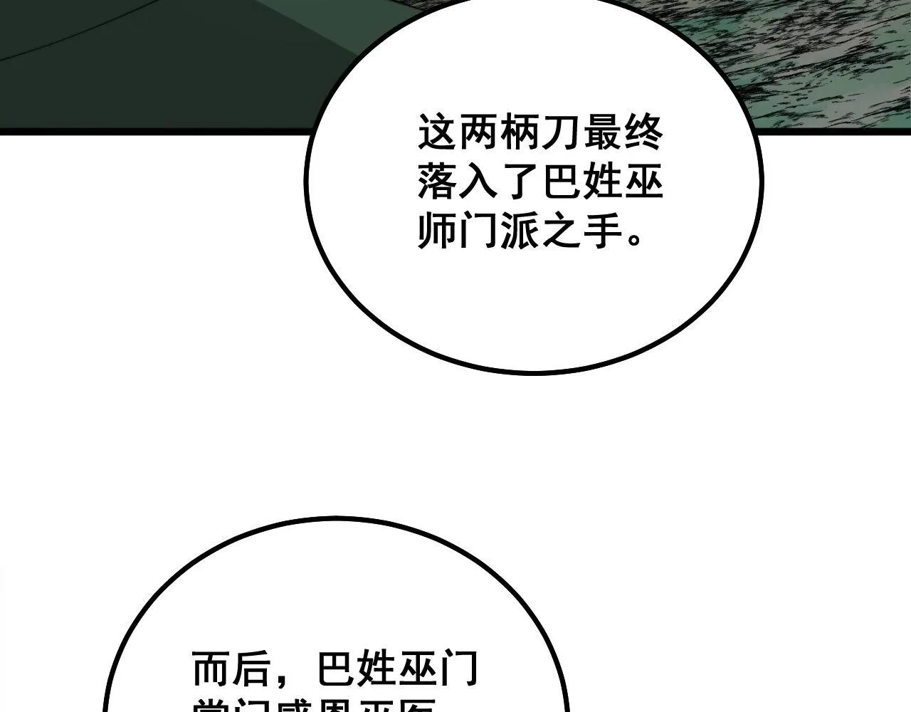 第293话 巫魔刀 第84页