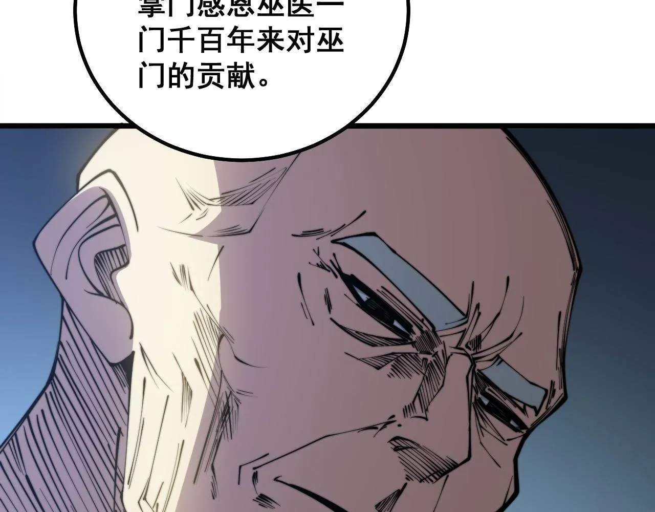 第293话 巫魔刀 第85页