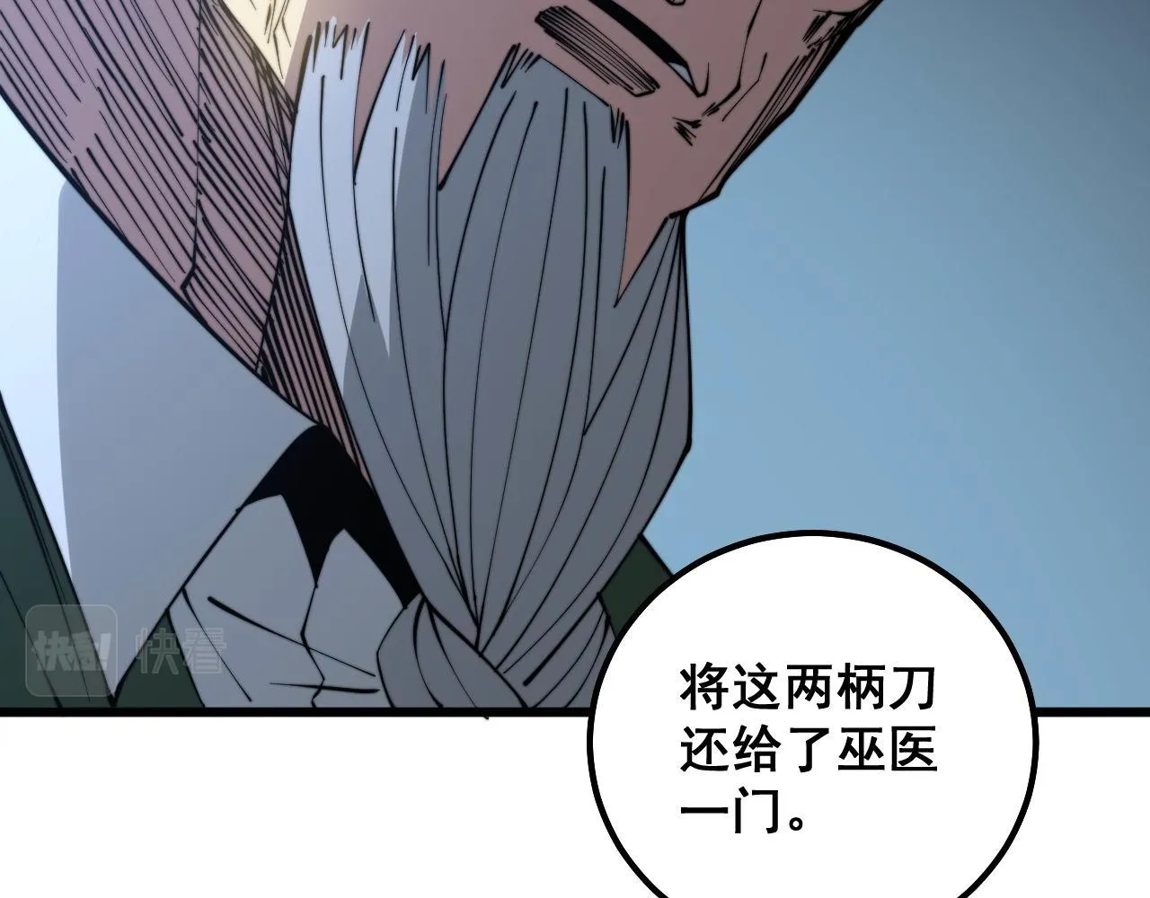 第293话 巫魔刀 第86页