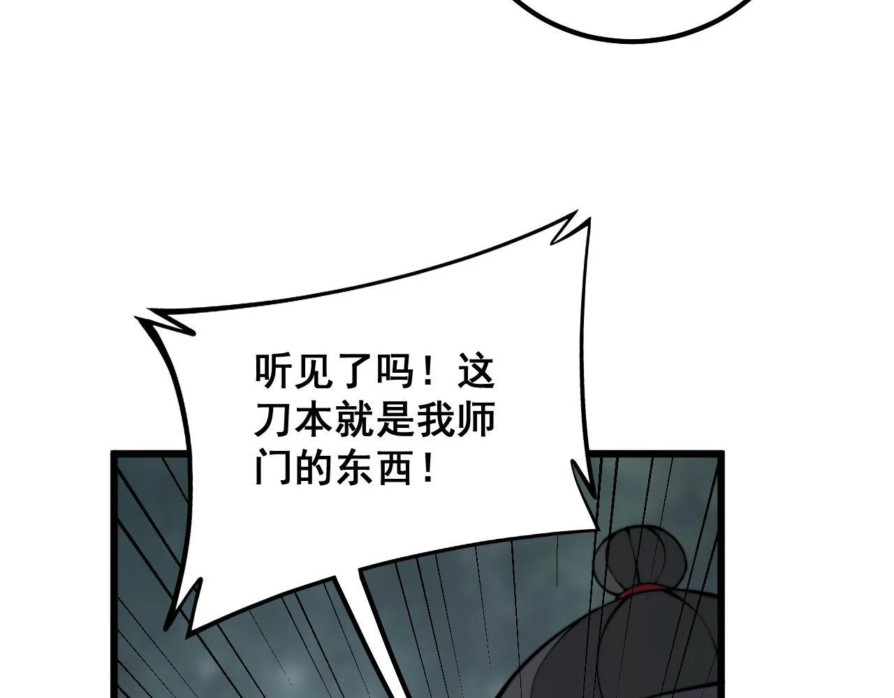 第293话 巫魔刀 第87页