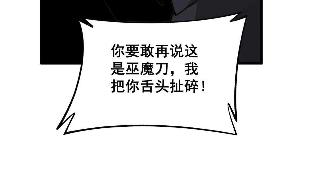 第293话 巫魔刀 第89页