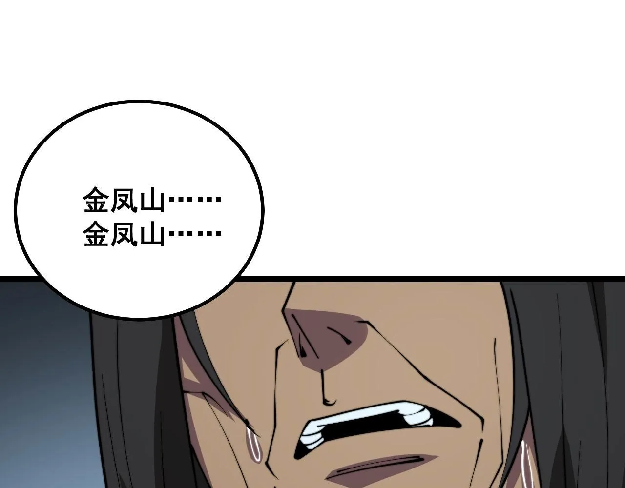 第293话 巫魔刀 第90页