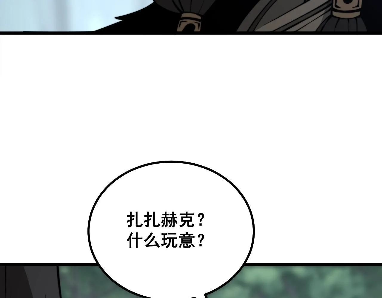 第293话 巫魔刀 第94页