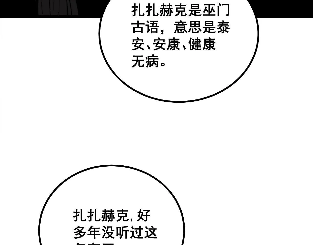 第293话 巫魔刀 第96页