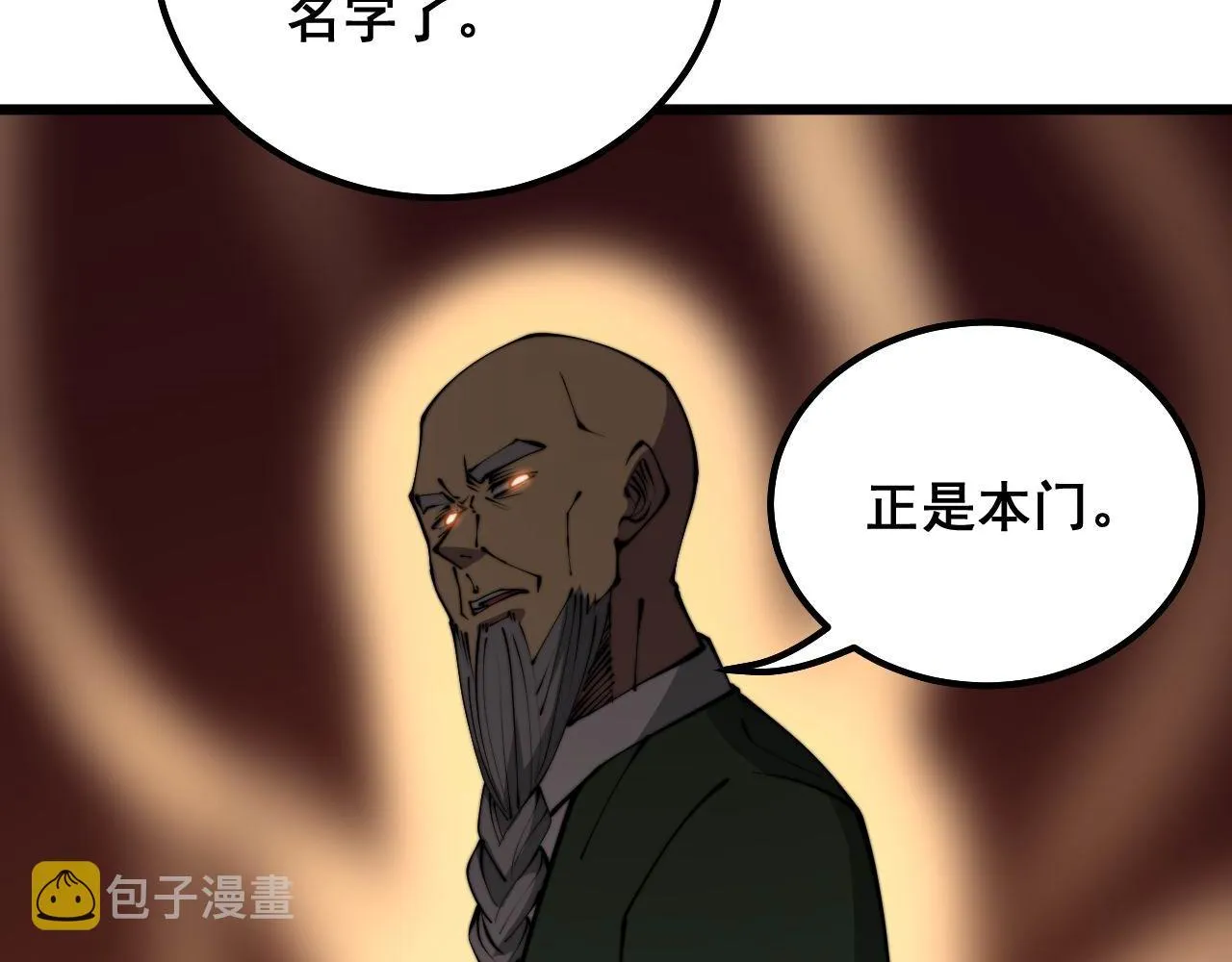 第293话 巫魔刀 第97页